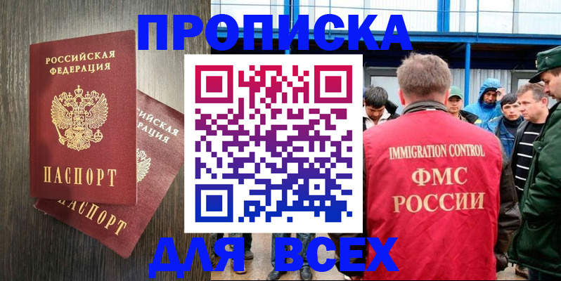 временная регистрация купить в Химках